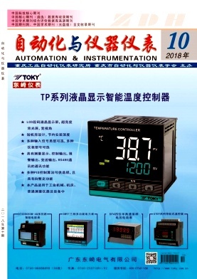 自动化与仪器仪表杂志-2018年10期-中国知网