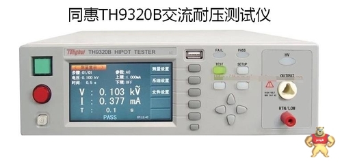 交流耐压测试仪 TH9320B价格,型号,厂家_仪器仪表_易卖工控